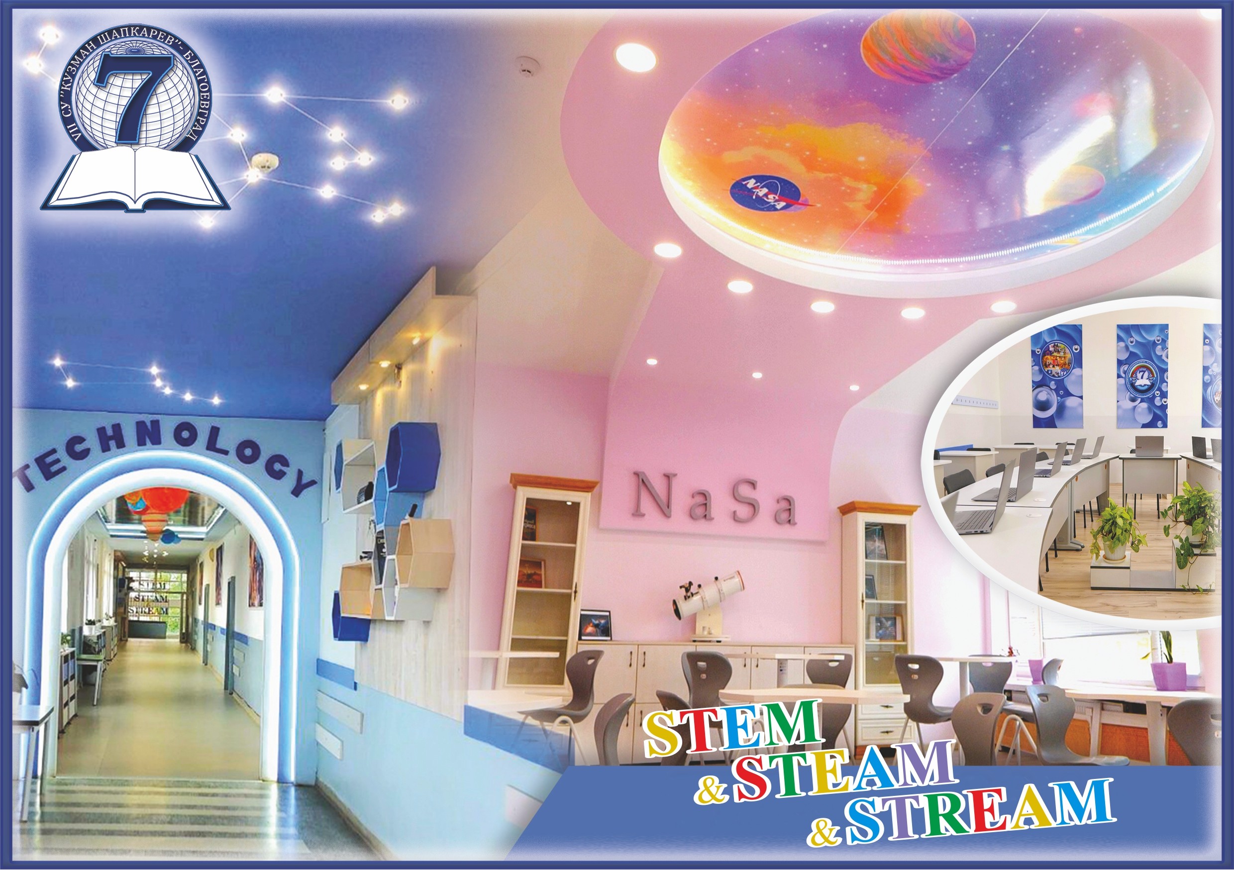 7-МО СОУ КУМАН ШАПКАРЕВ