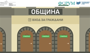 Един нов и лесен начин да бъдеш активен гражданин