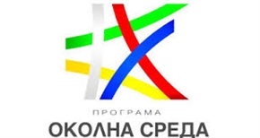  УО на ПОС 2021-2027 г. обяви процедура „Програма за изграждане/доизграждане/реконструкция на водоснабдителни и канализационни системи, включително и ПСОВ за агломерации между 5 000 и 10 000 екв.ж.“