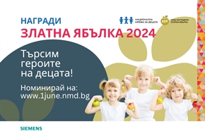НМД търси героите на децата! Номинациите за Наградите „Златна ябълка 2024” са отворени