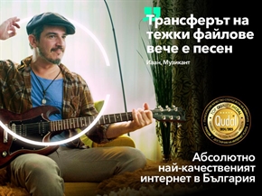 Супер оферта от Vivacom: Най-качественият оптичен интернет в България с 50% отстъпка за цяла година 