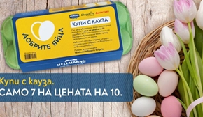 Каузата „Добрите яйца не остават“ застава срещу разхищаването на храна