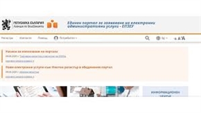  Стартира единен портал на три ключови регистъра 