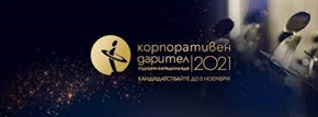 Кои са корпоративните дарители за 2021 г.? 