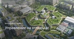 Публичният ресурс по инструмента е в размер на 14,4 млн. евро по Програма „Околна среда“ 2021–2027