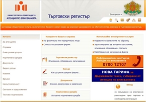 Търговският регистър още не работи, днес и утре не могат да се подават онлайн документи