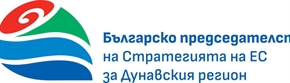 България представи ролята на Дунавската стратегия в подкрепа на разширяването на ЕС