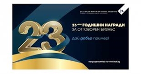 Удължен срок за кандидатстване в Годишните награди за отговорен бизнес 2025 на Българският форум на бизнес лидерите