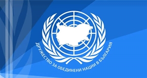 Първо издание на форума „Youth and the World Academy“ – покана от Дружеството за ООН в България