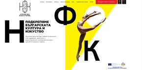 Отворени за кандидатстване са програмите на Национален фонд „Култура