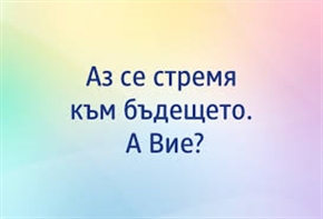 Финансиране за социални и екологични каузи: dm България търси НПО проекти в инициативата „Стремеж към бъдещето“