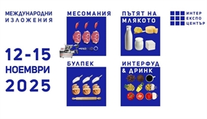 МЕСОМАНИЯ – ключовото изложение за месопреработвателната промишленост