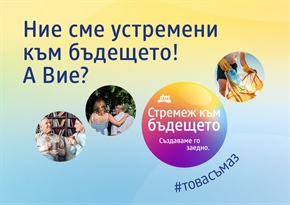 Инициативата „Стремеж към бъдещето“ на dm България ще финансира три проекта на неправителствени организации