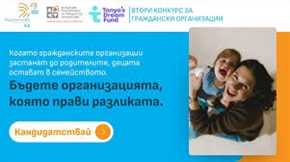 Нови възможности за инициативи за предотвратяване на раздялата между деца и родители