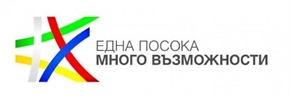 Покана за участие в избора на представители на ЮЛНЦ в обществена полза в състава на Работната група за разработване на Споразумението за партньорство 2021-2027 г.