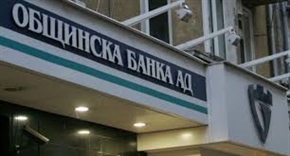 Продават Общинска банка за 46.5 милиона лева