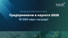 15 000 евро награда, практически умения и полезни симулации в новото издание на Предприемачи в науката 2026