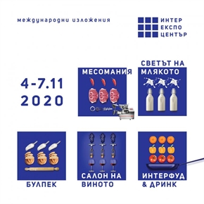 Международните хранителни изложения 2020