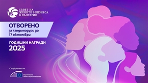 Годишни награди на Съвета на жените в бизнеса в България 2025