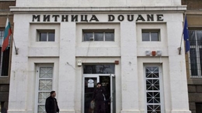 Митниците „на червено” с 322.9 милиона лева