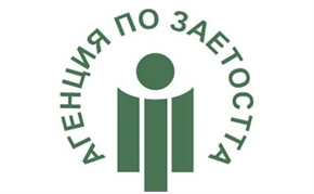 Агенцията по заетостта предлага на бизнеса финансиране за близо 2000 нови работни места