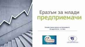 ПОКАНА за програма „Млади Предприемачи