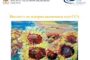 Международната научна конференция, организирана от ИАИ стартира в сряда с актуални земеделски теми
