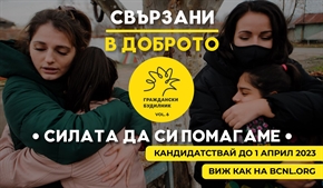 (съ)Твори история за силата да помагаме за конкурса „Граждански Будилник“ 6