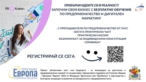 Безплатни обучения по предприемачество и дигитален маркетинг за младежи