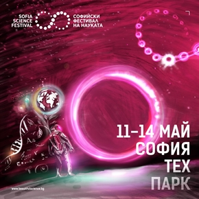 ХІІІ Софийски фестивал на науката събира учени от 11 държави