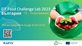 EIT Food Challenge Lab 2023 България - отворено за кандидатстване!