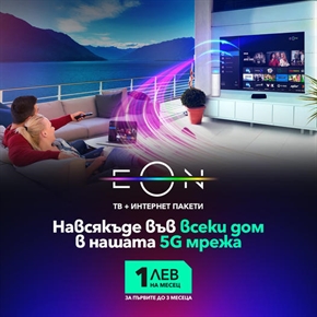  EON вече е навсякъде с високоскоростен 5G домашен интернет