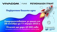 До 11 януари 2023 граждански организации могат да кандидатстват с образователни и екологични проекти във Vivacom Регионален грант (2022-2023)