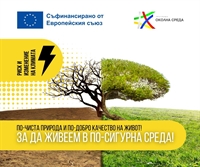  Програма „Околна среда“ 2021–2027 г. предлага превенция, защита и устойчивост срещу климатичните рискове в България