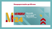  Кандидатствайте до 20 юни в конкурса 