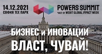  Българският Давос - власт, чувай!
