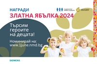 НМД търси героите на децата! Номинациите за Наградите „Златна ябълка 2024” са отворени