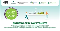 Кандидатствай за хакатони, посветени на устойчивата енергия и икономика: 