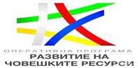 НПО, доставчици на социални услуги и работодатели могат да се включат в Инфо ден по мярката „Активно приобщаване и достъп до заетост на хора в неравностойно положение“