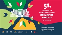 Софийският международен панаир на книгата ще бъде открит днес 