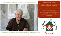 Защото СМЕ ХОРА!