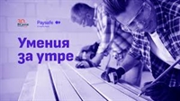 Грантова програма на Paysafe: Умения за утре