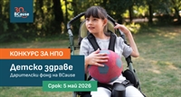 Фондация BCause обявява конкурс „Детско здраве