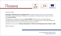 Фондация „Образователно сътрудничество“ представя интерактивна образователна платформа