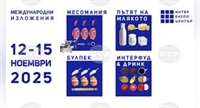 Стотици компании от три континента се включват в Международните хранителни изложения в София от 12 до 15 ноември