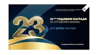Старт на Годишните награди за отговорен бизнес 2025