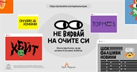 Кампанията “(Не) вярвай на очите си!” запознава младежката публика с дезинформацията и злоупотребите в дигиталното пространство чрез серия от концерти и младежки фестивал