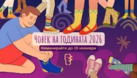 Кой защитава демокрацията? Номинирайте „Човек на годината“ 2026