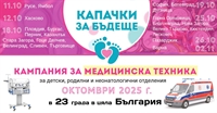 „Капачки за бъдеще“ със 17-а национална кампания в 23 града
