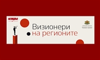 Списание „Мениджър“ дава начало на „Визионери на регионите“ – националният конкурс, който търси и отличава хората и идеите, променящи България отвътре